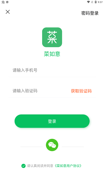 菜如意app下載