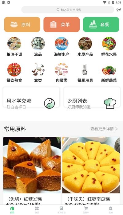 菜如意安卓版下載