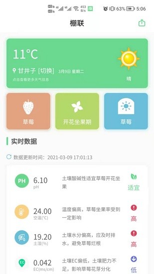 棚聯(lián)官方版 v1.0.5 安卓版 2