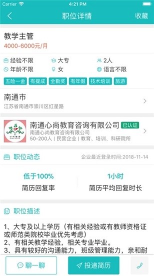 南通通才人才網(wǎng) v2.9.1 最新版 2