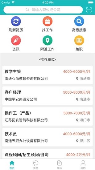 南通通才人才網(wǎng) v2.9.1 最新版 3