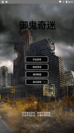 御鬼奇迷手游 v1.0 安卓版 2