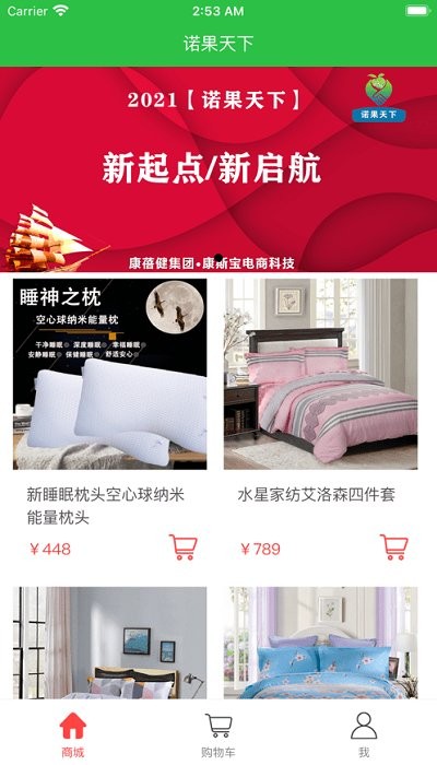 諾果天下app下載