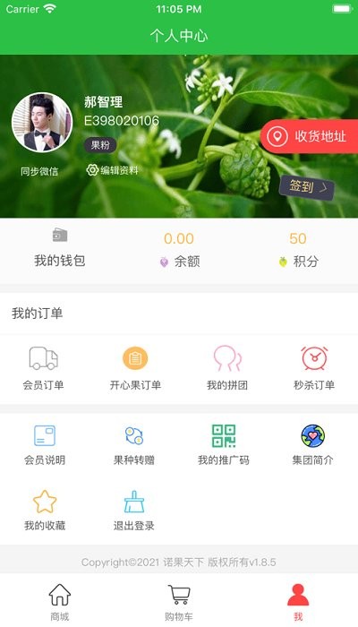 諾果天下安卓版