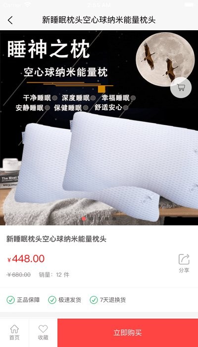諾果天下購(gòu)物平臺(tái) v1.8.6 安卓版 3