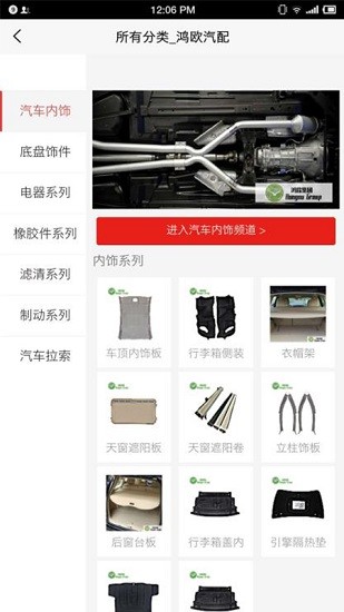 鴻歐汽配 鴻歐汽配app下載