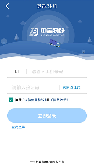 恒途司機app v1.0.3 安卓版 0