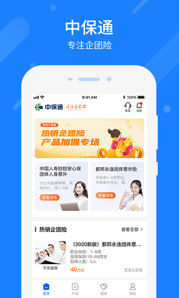 中保通官方版 v1.4.28 安卓版 0