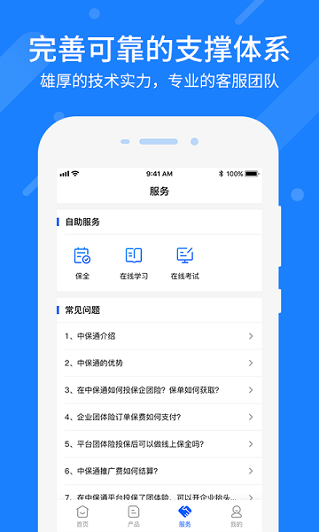 中保通官方版 v1.4.28 安卓版 3