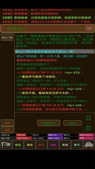 江湖風塵錄手游