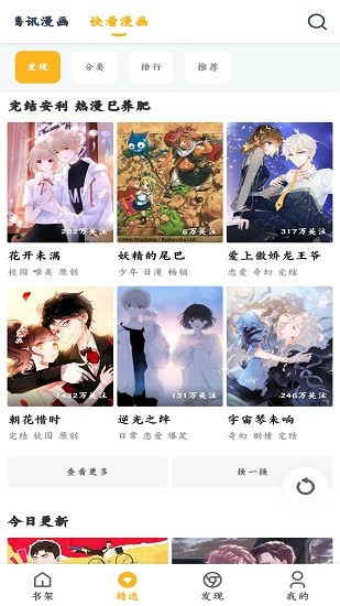 漫畫(huà)咪下載