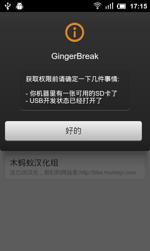 安卓手機(jī)一鍵root大師gingerbreak