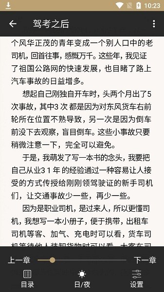 駕考之后app