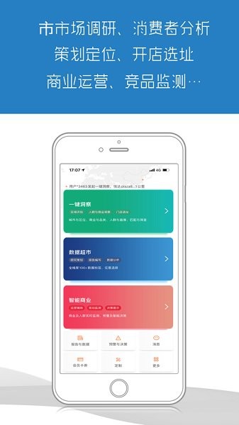 商用智能選址開店 v2.0.62 安卓版 1