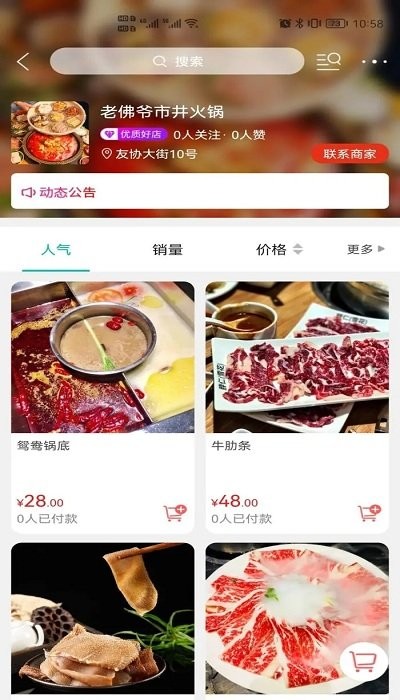 冰城悅生活 v8.7.1 安卓版 0