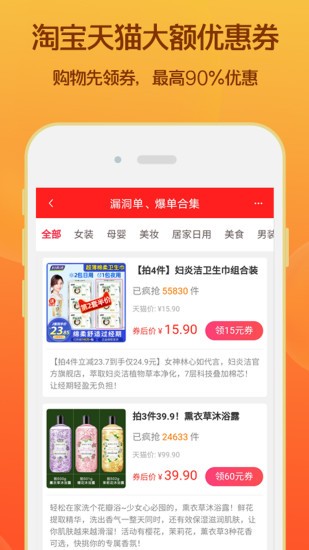 淘領(lǐng)券優(yōu)惠購(gòu) v7.9.12 安卓版 0