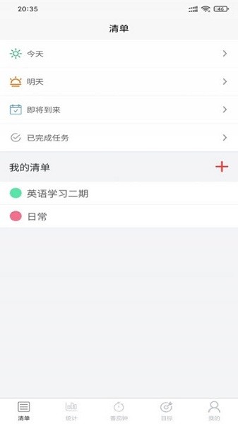 自習(xí)時(shí)間app