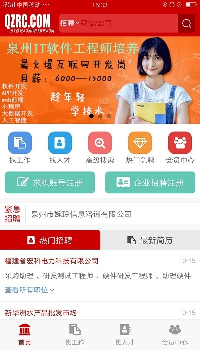 大泉州人才網(wǎng)官方 v1.7.06 安卓手機版 0