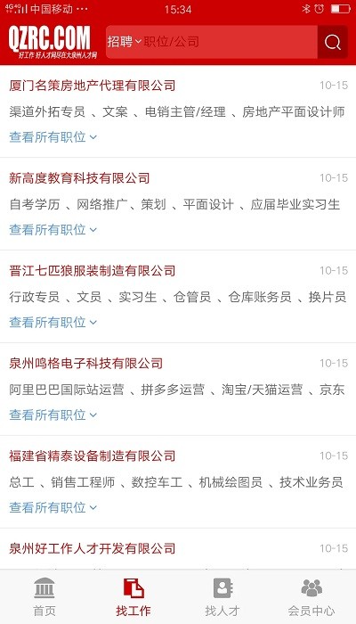 大泉州人才網(wǎng)官方 v1.7.06 安卓手機版 3