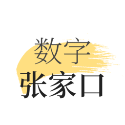 數(shù)字張家口app