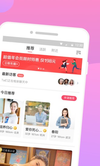再婚相親網(wǎng) v2.3.0 安卓版 0