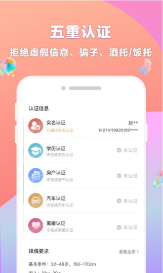 再婚相親網(wǎng) v2.3.0 安卓版 3