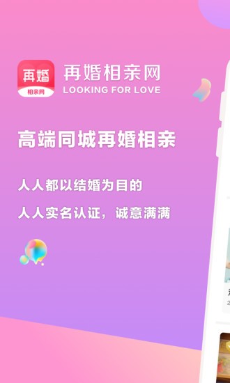 再婚相親網(wǎng) v2.3.0 安卓版 1