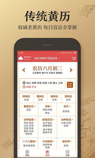 財(cái)神羅盤軟件 v1.0.14 安卓手機(jī)版 2