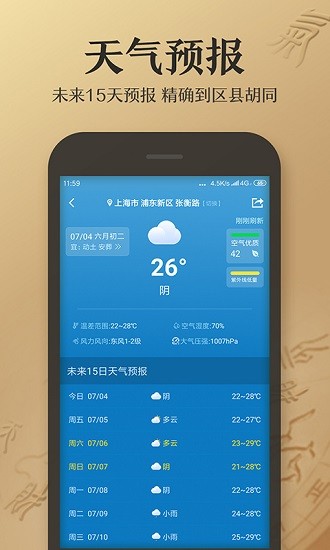 財(cái)神羅盤軟件 v1.0.14 安卓手機(jī)版 1