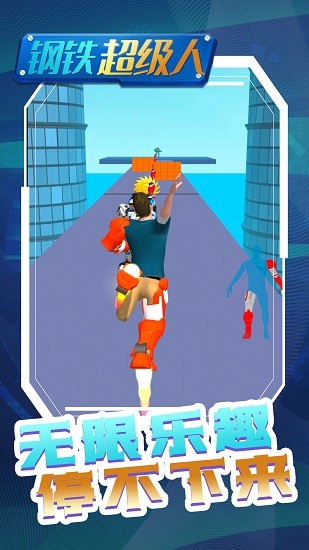 鋼鐵超級人手游 v1.2 安卓版 3