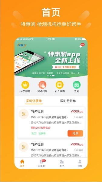 特惠測 v2.1.1 安卓版 0