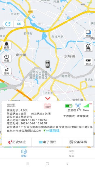 物聯(lián)網(wǎng)gps安卓版