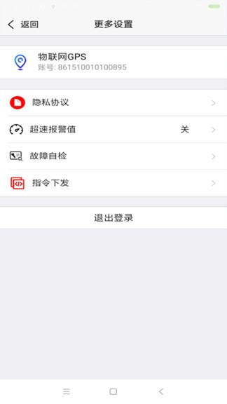 物聯(lián)網(wǎng)gps軟件(汽車在線) v1.7.9 安卓手機(jī)版 1