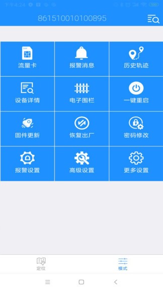 物聯(lián)網(wǎng)gps軟件(汽車在線) v1.7.9 安卓手機(jī)版 2