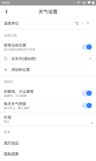 準(zhǔn)時(shí)天氣預(yù)報(bào)軟件 v1.1.7 安卓版 0