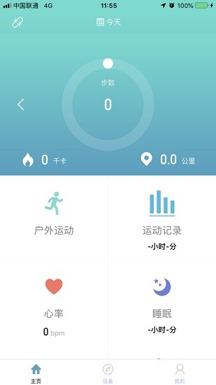 runmifit手環(huán)app v2.4.3E 安卓版 0