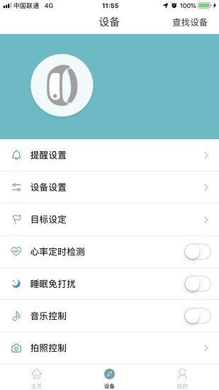 runmifit手環(huán)app v2.4.3E 安卓版 3