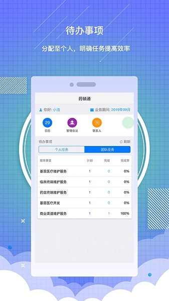 藥銷通私有版app v1.1.6 最新版 0