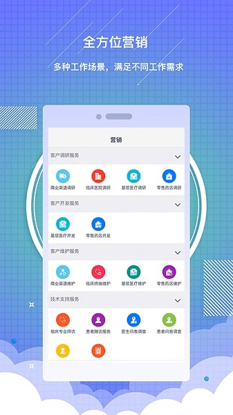 藥銷通私有版app v1.1.6 最新版 1