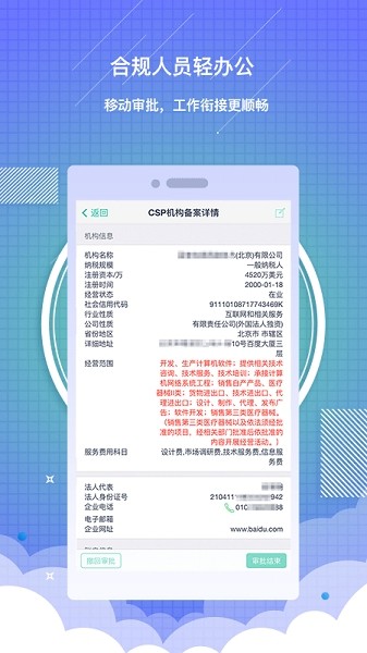 藥銷通私有版app v1.1.6 最新版 2