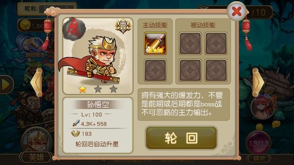 悟空八十一難游戲 v1.0 安卓版 0