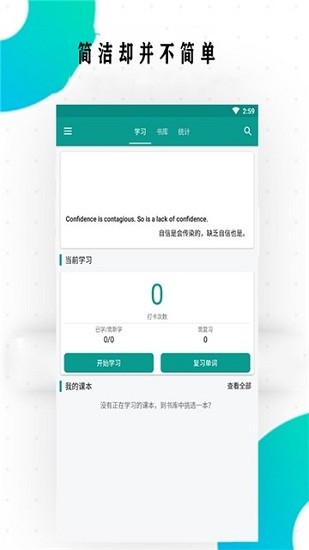 英語輕松讀詞app v2.0 安卓版 1