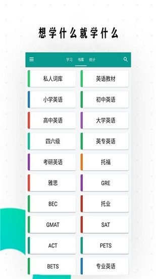 英語輕松讀詞手機版