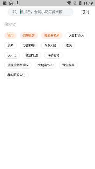 蠶豆小說最新版 v6.0.1 安卓版 3