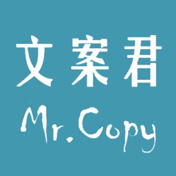 文案君軟件