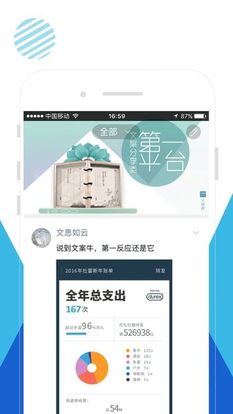 文案君軟件 v1.4.16 安卓版 1