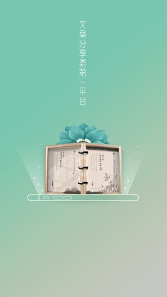 文案君軟件 v1.4.16 安卓版 2