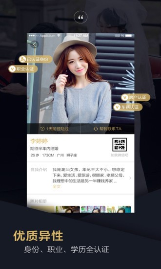 品質相親婚戀 v1.7.0 安卓版 0