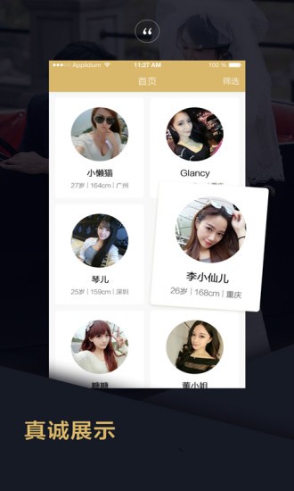 品質相親婚戀 v1.7.0 安卓版 1