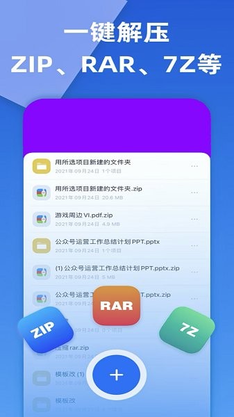 智能解壓縮軟件 v1.0.3 安卓版 2